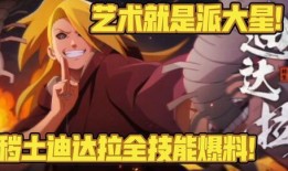 王者爆料迪达拉视频,王者爆料视频深度解析